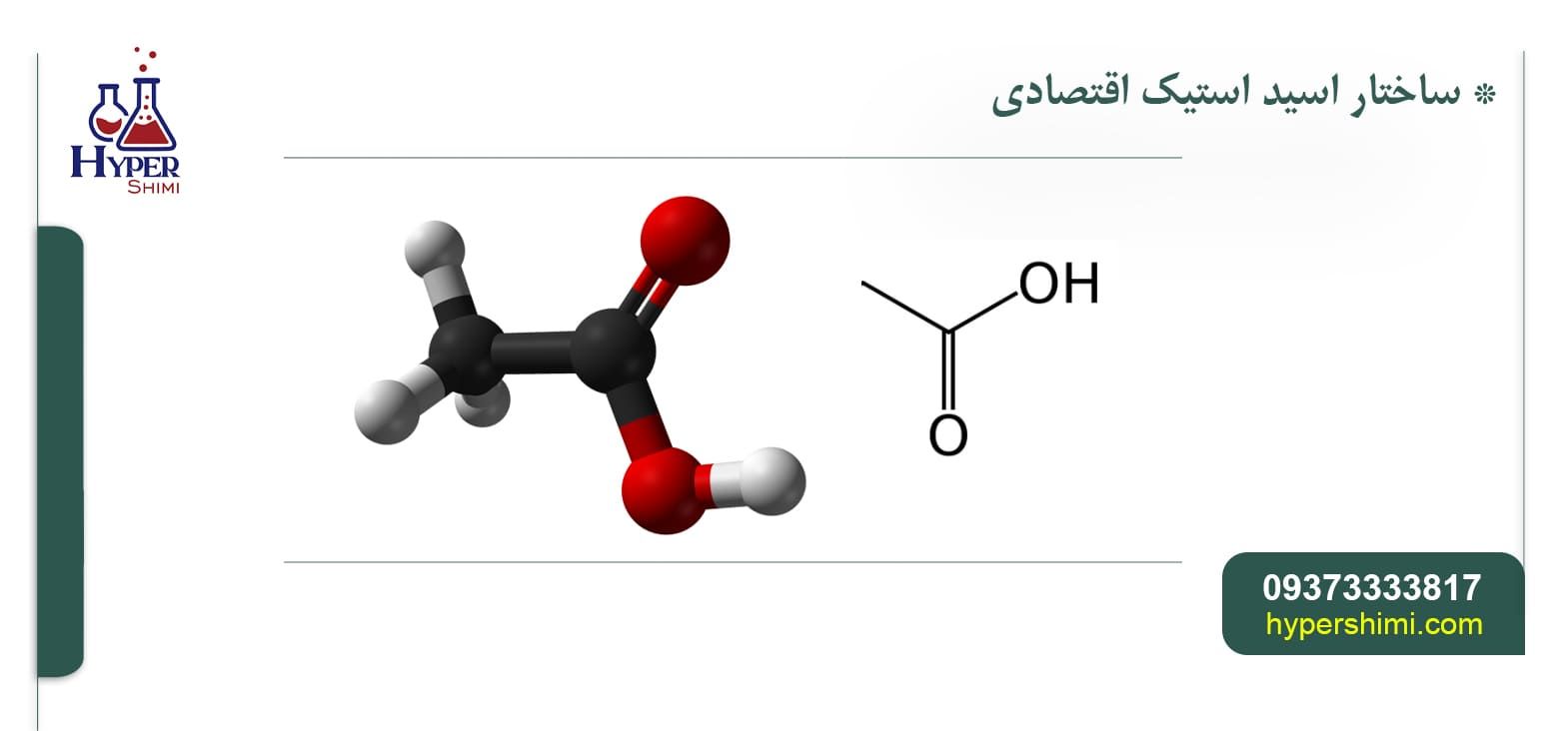 قیمت جایگزین استیک اسید