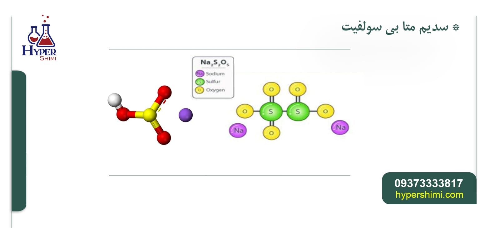 خرید سدیم متا بی سولفیت